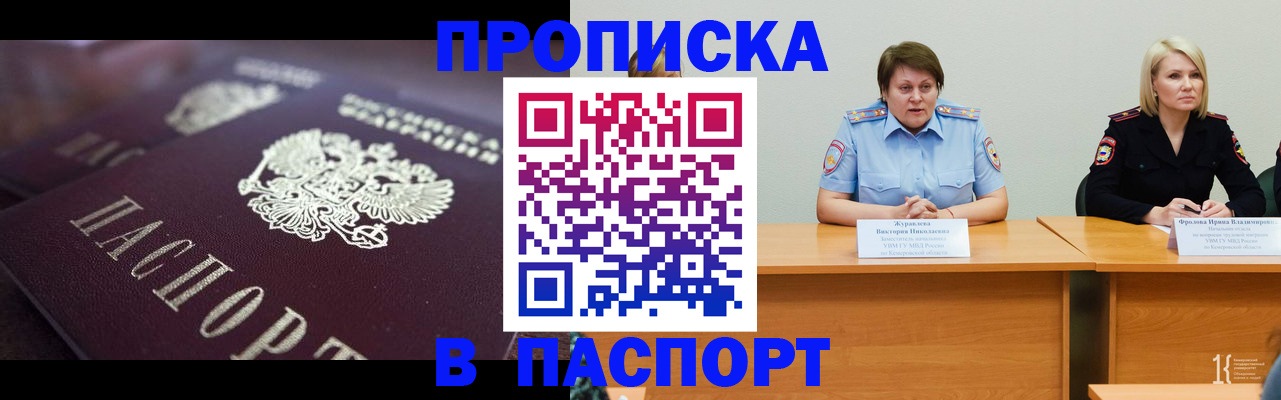 прописка в Апатитах