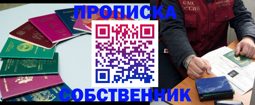 временная регистрация в Апатитах